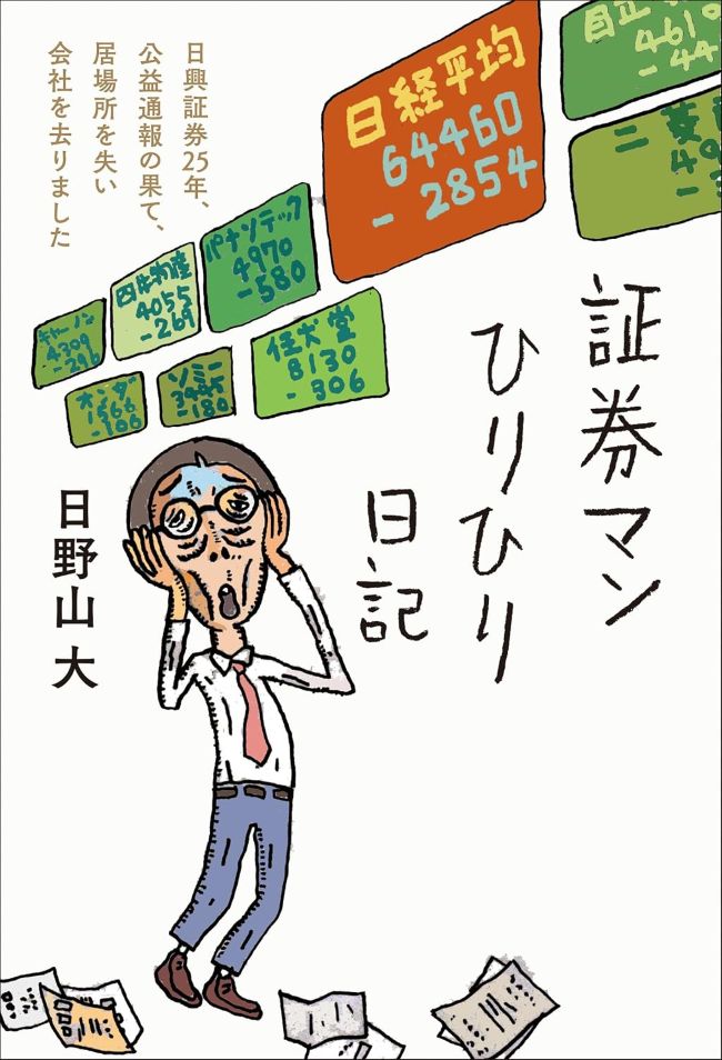 証券マン