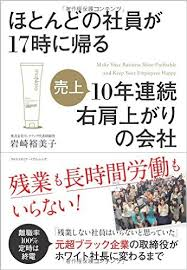 ほとんどの社員毎日17時に帰る