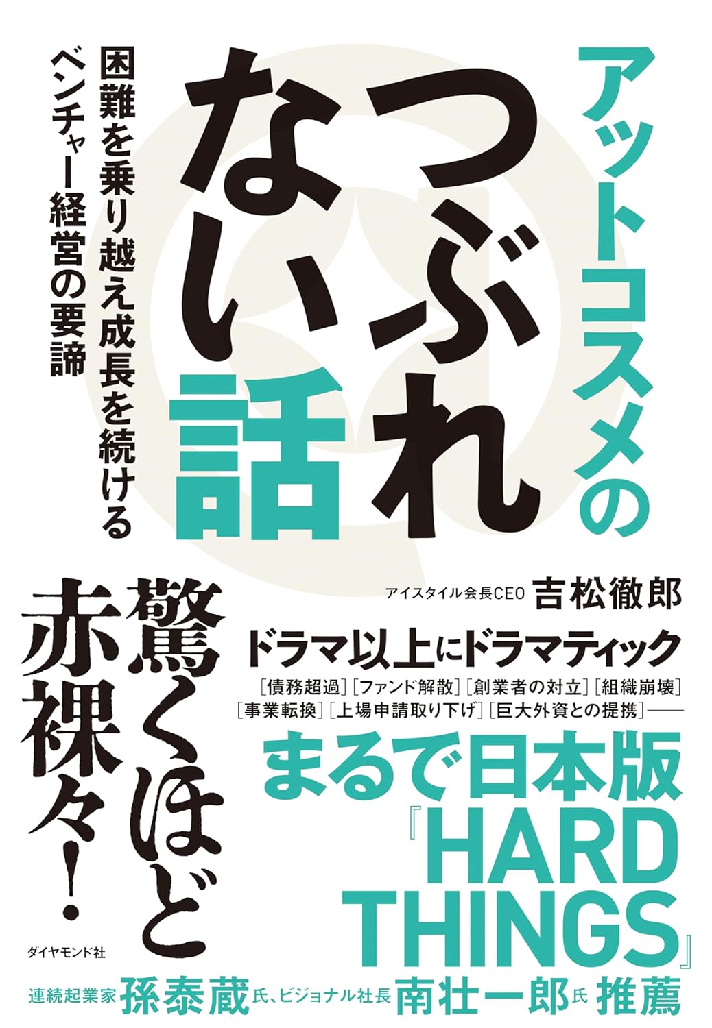 アットコスメ