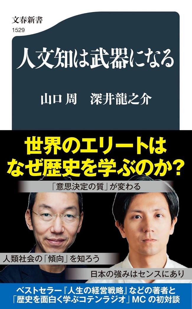 人文知