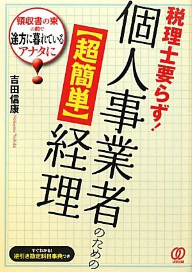 税理士いらず