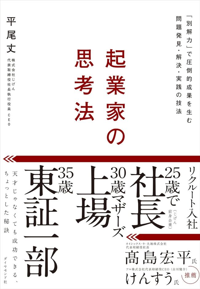 起業家