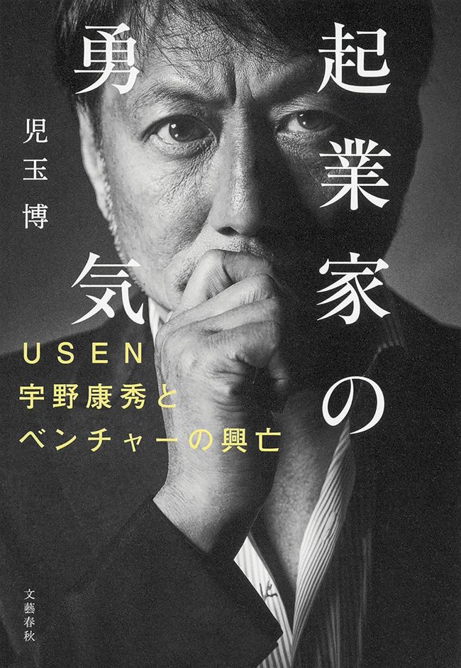 起業家の勇気