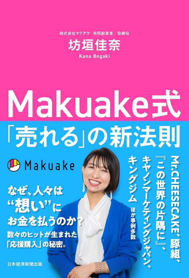 MAKUAKE