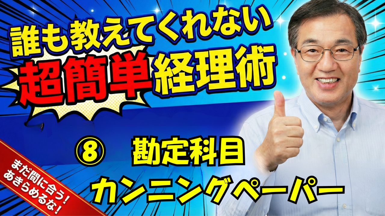 �G����ȖڃJ���j���O�y�[�p�[