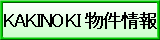 KAKINOKI