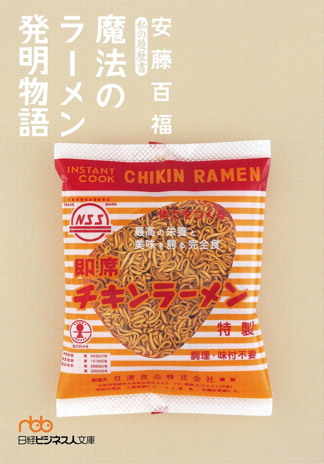 魔法のラーメン