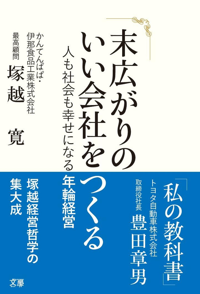 年輪経営