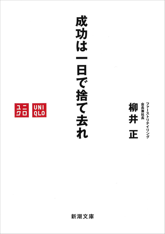 成功は