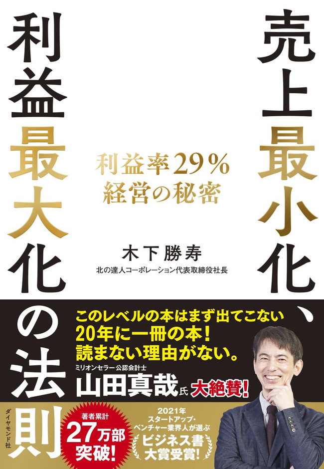 売上最小化