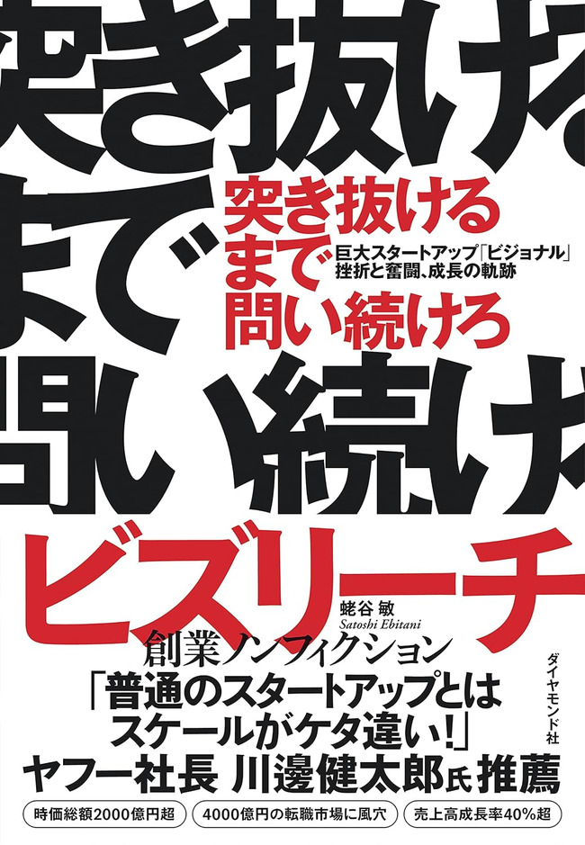 ビズリーチ