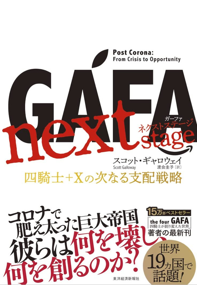 GAFA