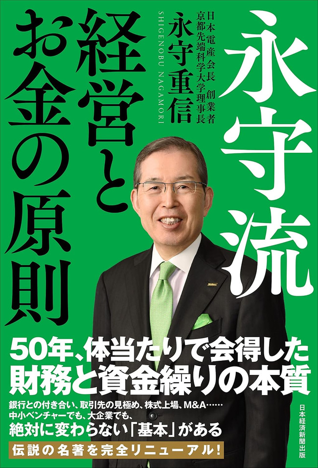 経営とお金