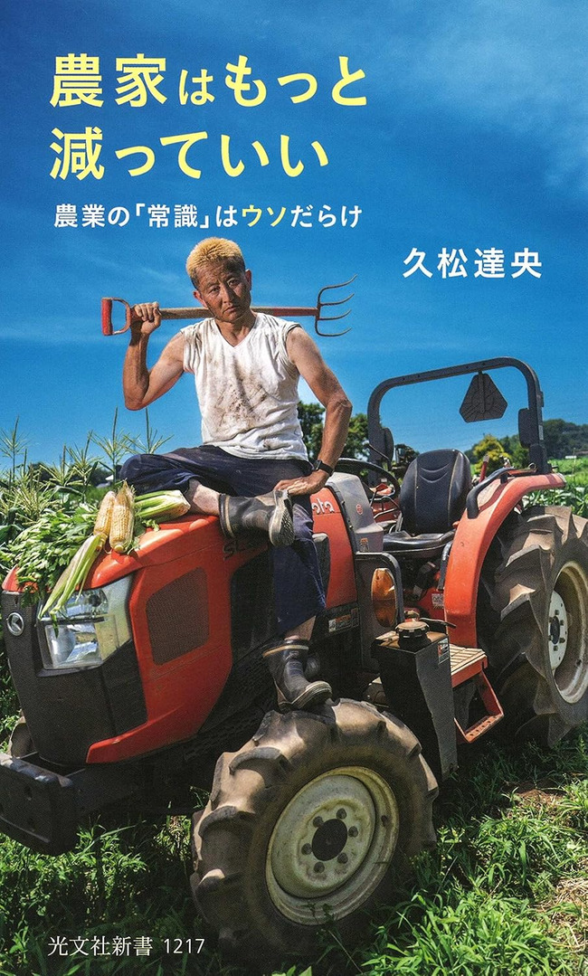 農家
