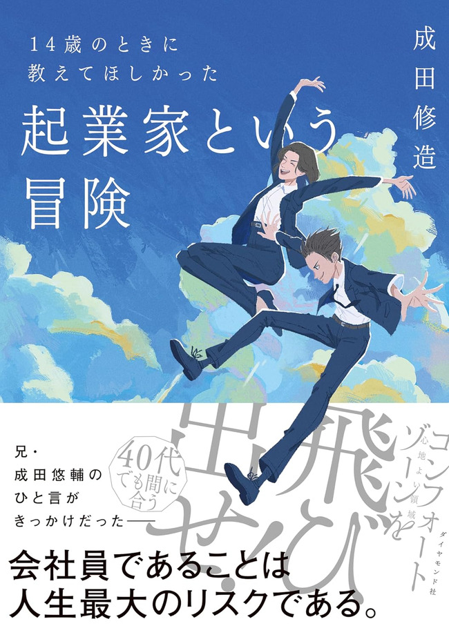起業家