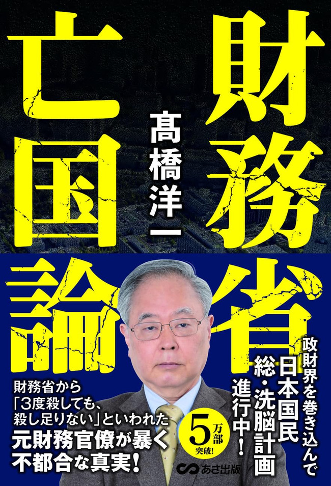 財務省亡国論