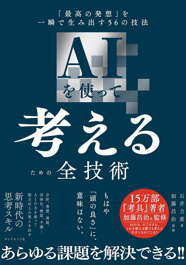 AIを使って考える